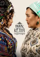  Аппақ келін смотреть онлайн сериал 1-2 сезон 